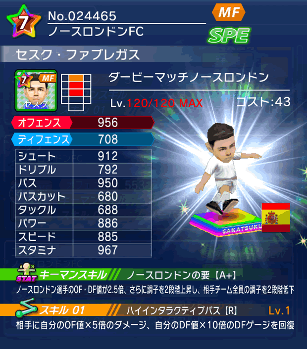 No.24465　セスク・ファブレガス【Derby】