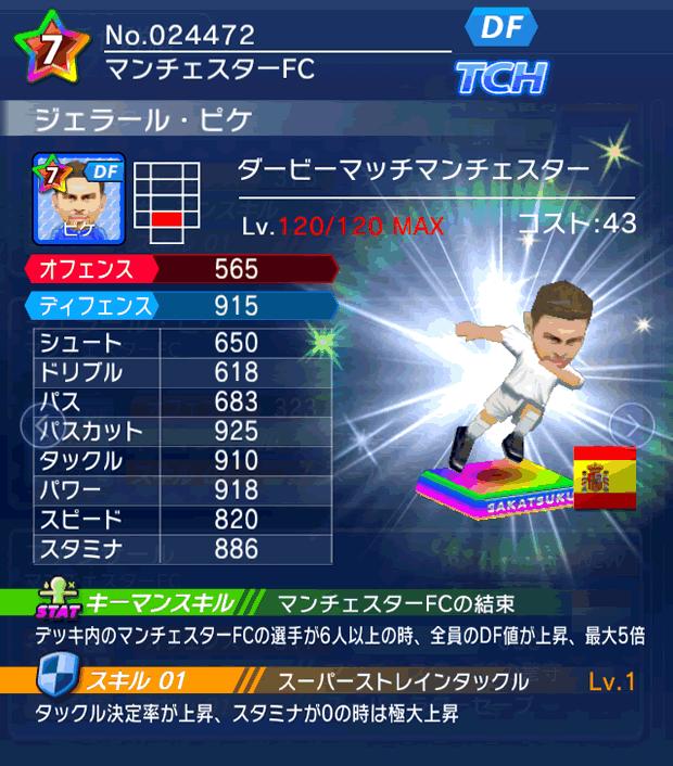 No.24472　ジェラール・ピケ【Derby】