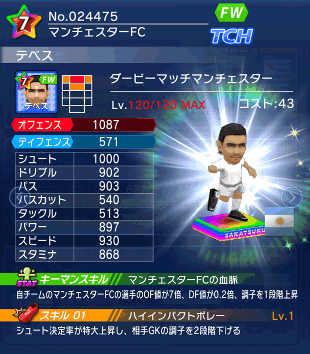 No.24475　テベス【Derby】