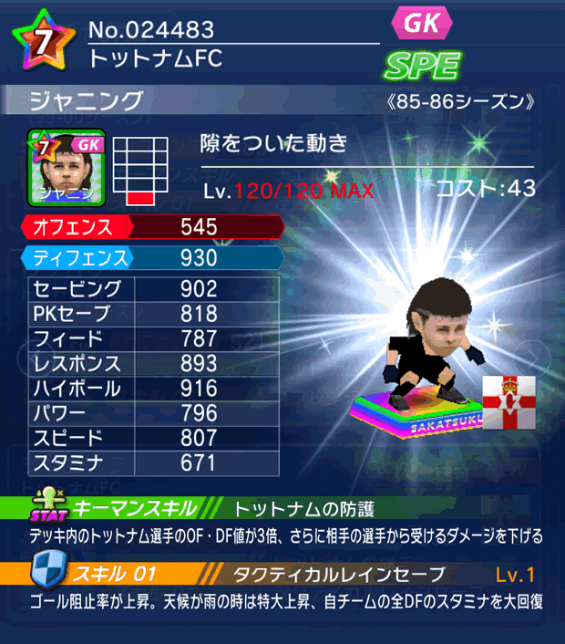 No.24483　ジャニング【85-86LL】