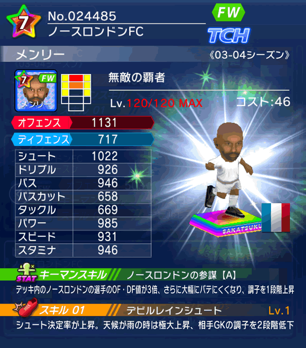 No.24485　メンリー【03-04G】