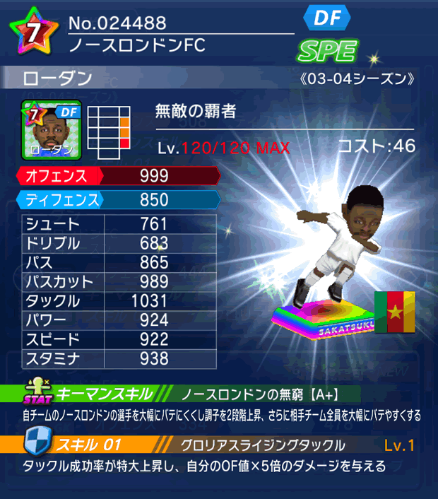 No.24488　ローダン【03-04G】