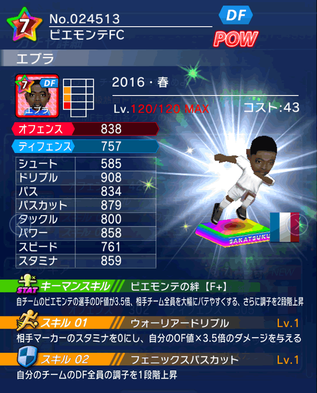 No.24513　エブラ【16・春】