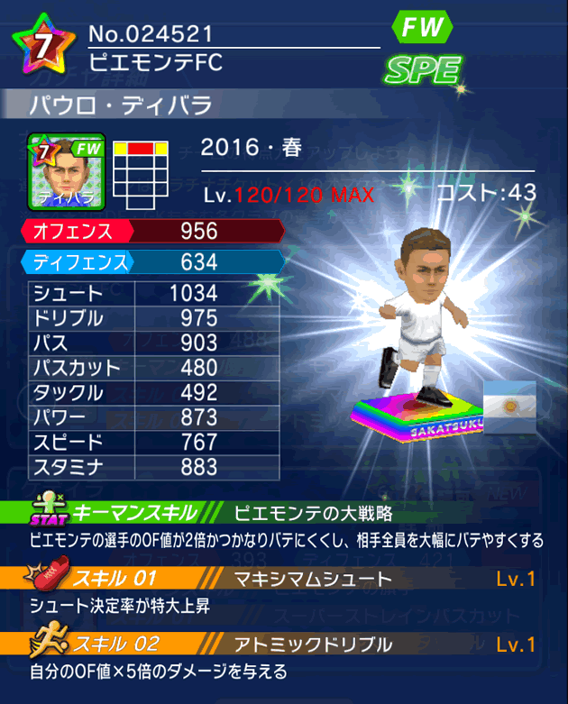 No.24521　パウロ・ディバラ【16・春】