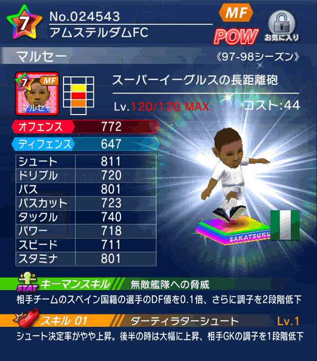 No.24543　マルセー【97-98cs】