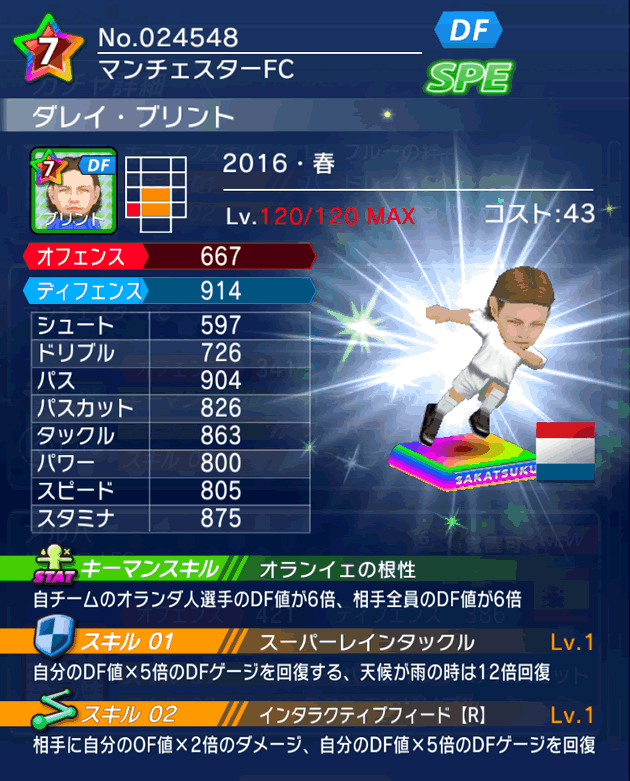 No.24548　ダレイ・ブリント【16・春】