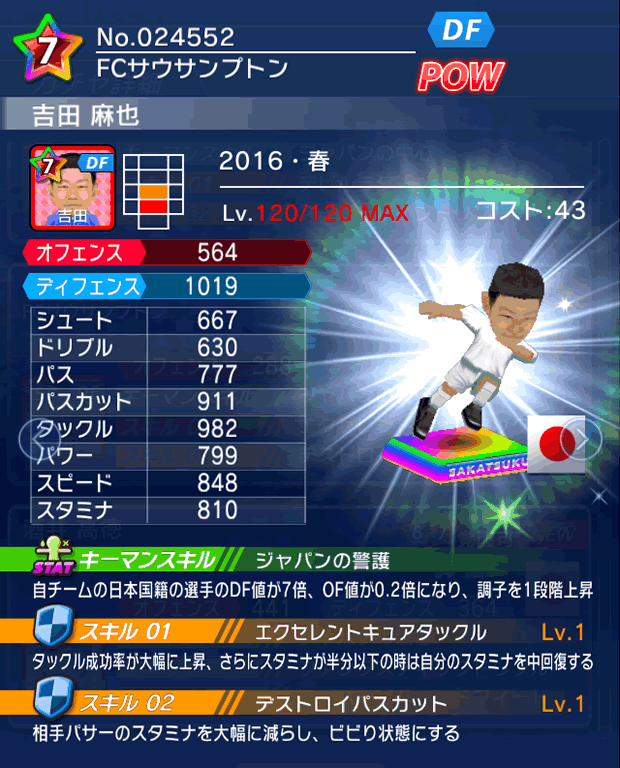 No.24552 吉田麻也【16・春】