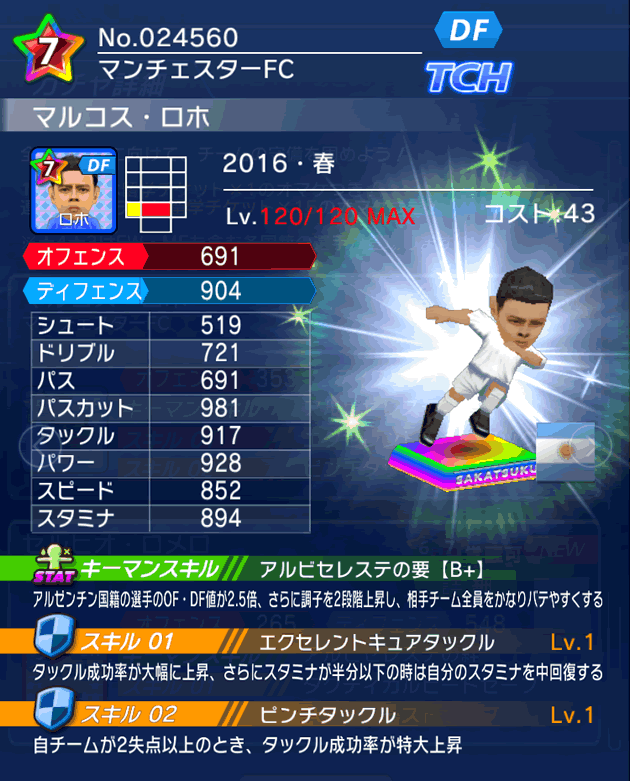 No.24560　マルコス・ロホ【16・春】