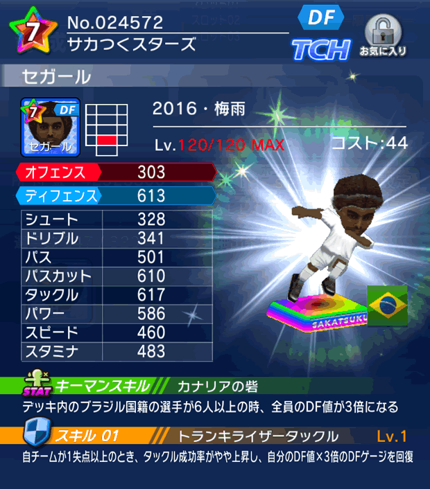 No.24572　セガール【16・梅雨】