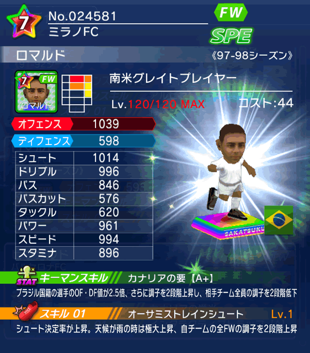 No.24581　ロマルド【南米GR】