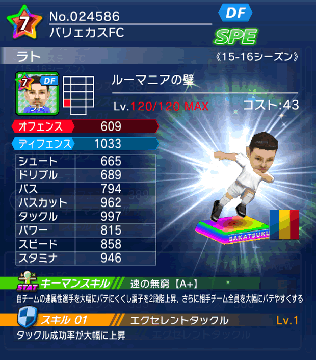 No.24586　ラト【15-16】