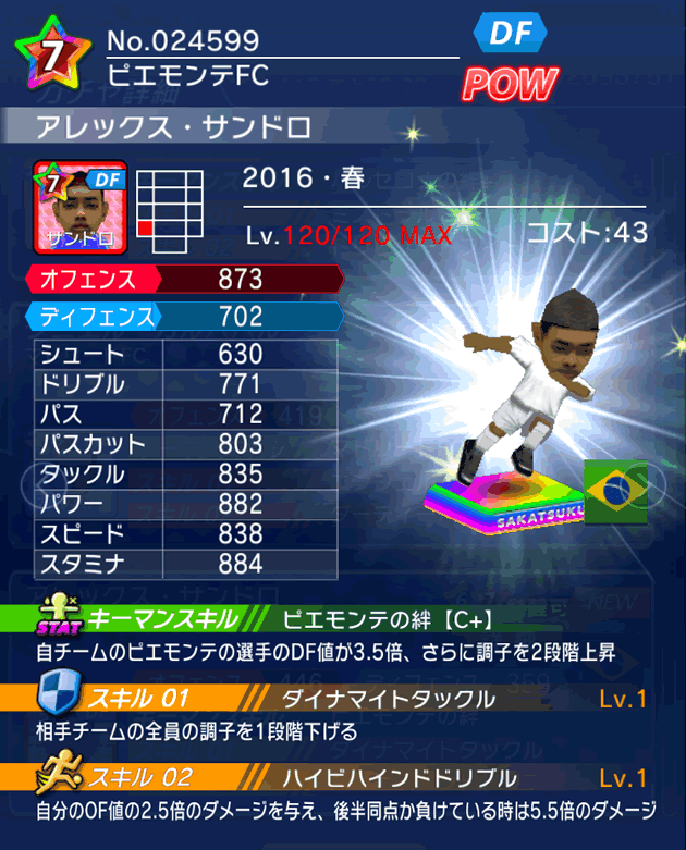 No.24599 アレックス・サンドロ【16・春】