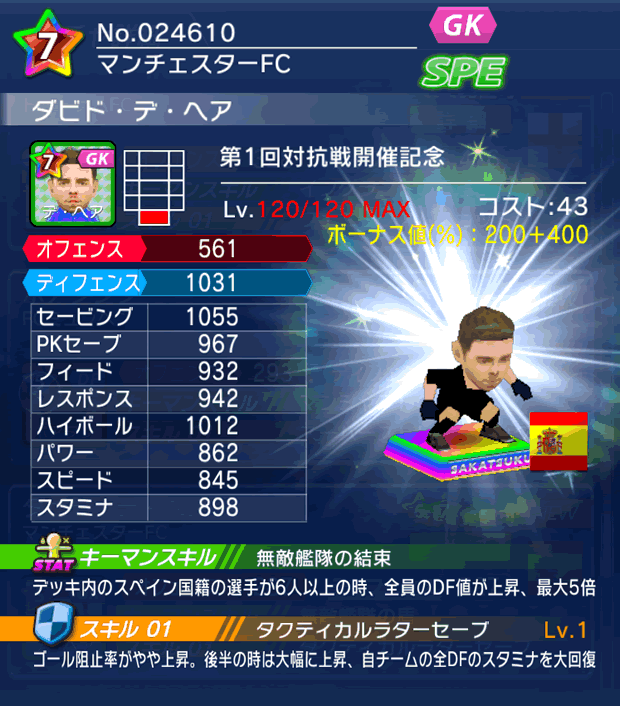 No.24610 ダビド・デ・ヘア【co・BP】