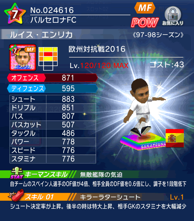 No.24616　ルイス・エンリカ【97-98co】