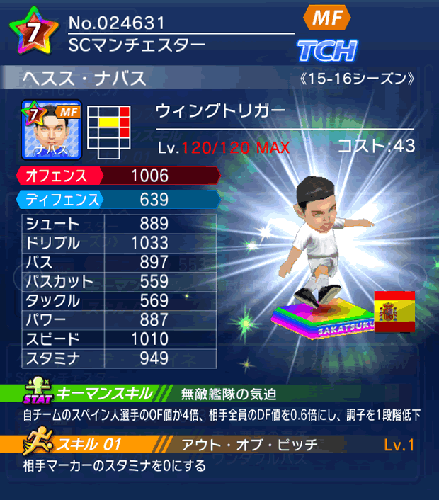 No.24631　ヘスス・ナバス【15-16】