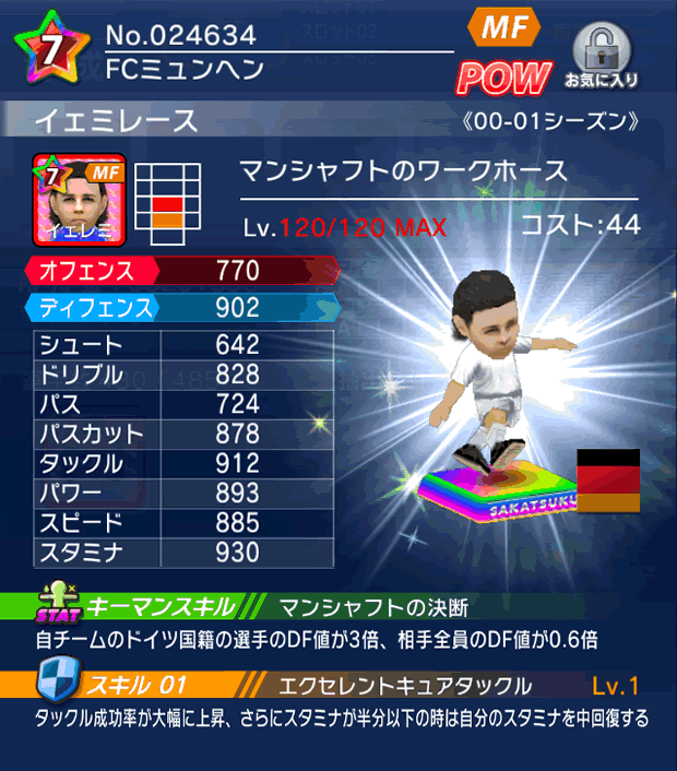 No.24634 イェミレース【00-01cs】