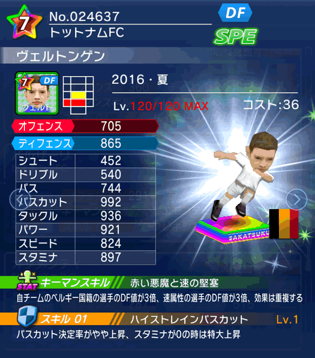 No.24637　ヴェルトンゲン【16・夏】