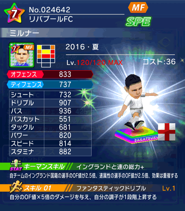 No.24642 ミルナー【16・夏】