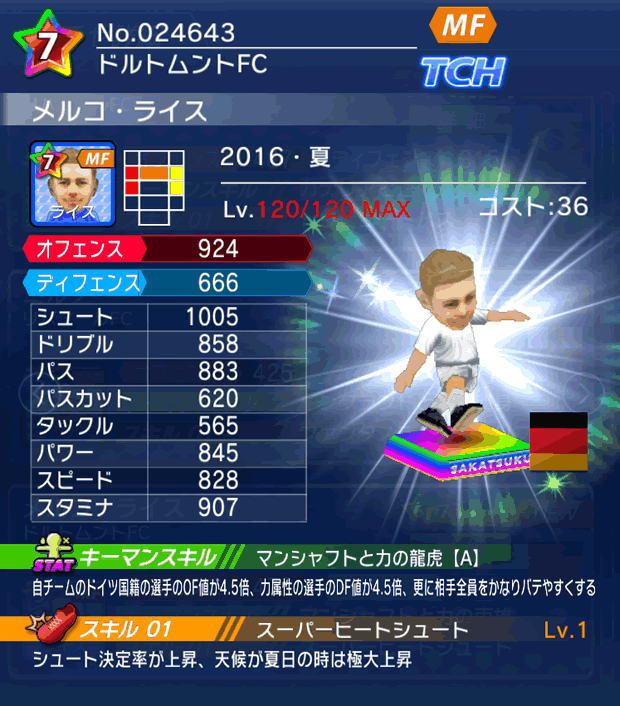 No.24643　メルコ・ライス【16・夏】