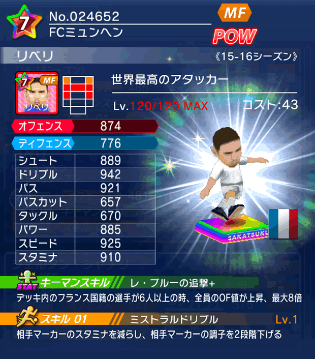 No.24652　リベリ【15-16】