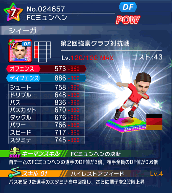 No.24657　シィーガ【co】