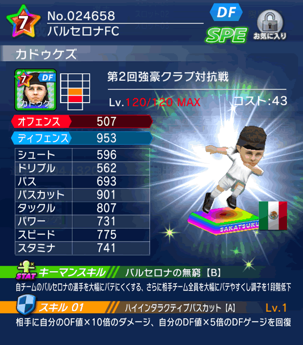 No.24658　カドゥケズ【co】