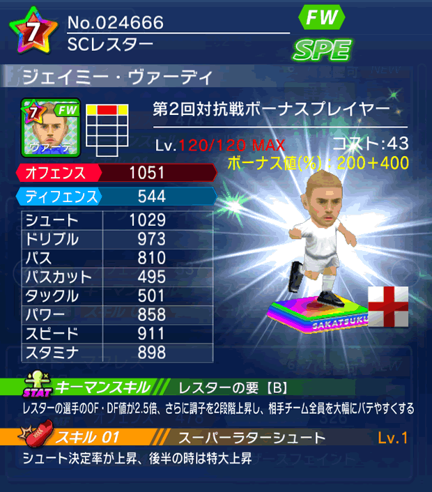 No.24666　ジェイミー・ヴァーディ【co・BP】