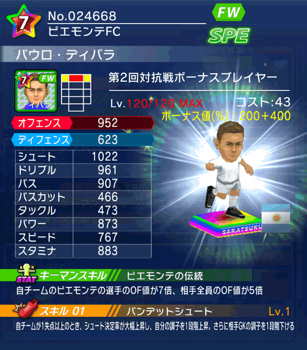 No.24668　パウロ・ディバラ【co・BP】