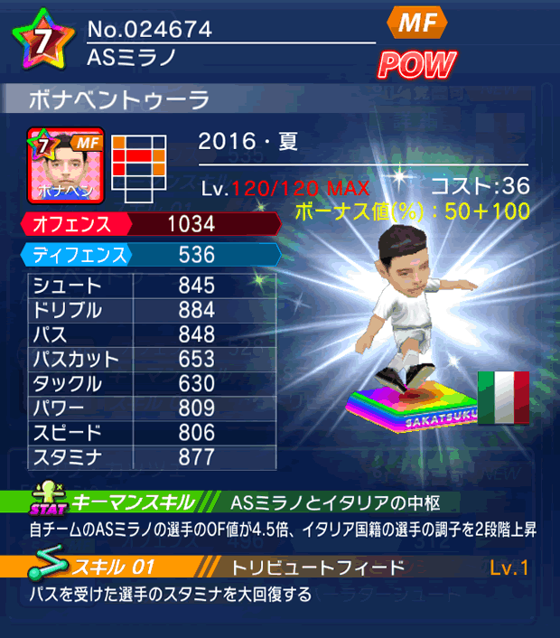 No.24674　ボナベントゥーラ【16・夏】