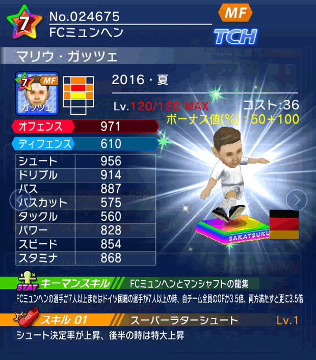 No.24675　マリウ・ガッツェ【16・夏】