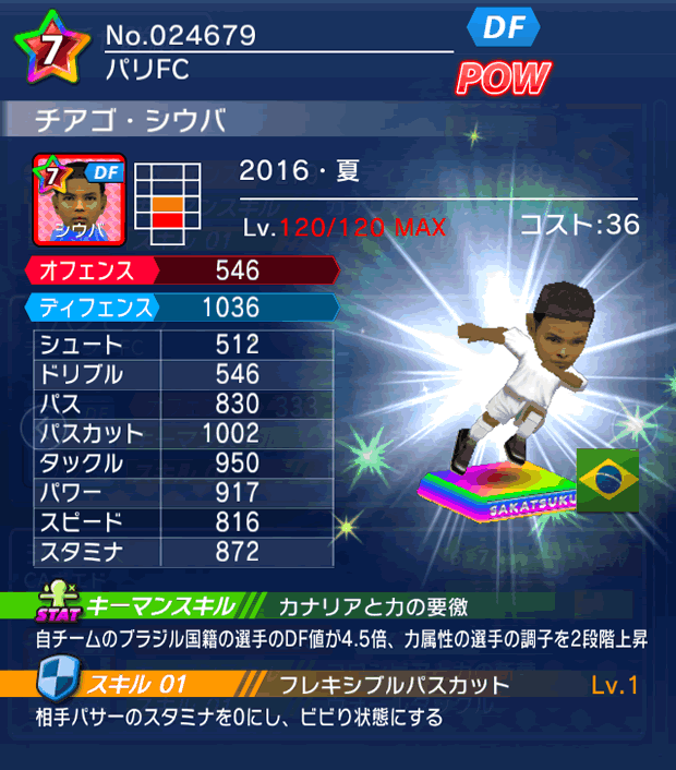 No.24679　チアゴ・シウバ【16・夏】