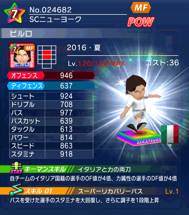 No.24682　ピルロ【16・夏】