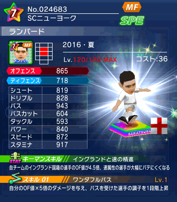 No.24683　ランパード【16・夏】