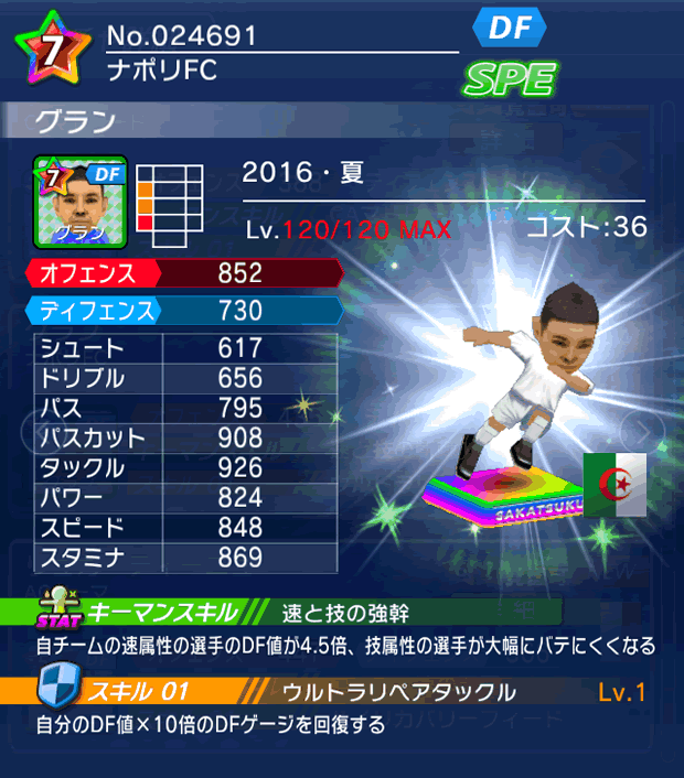 No.24691　グラン【16・夏】