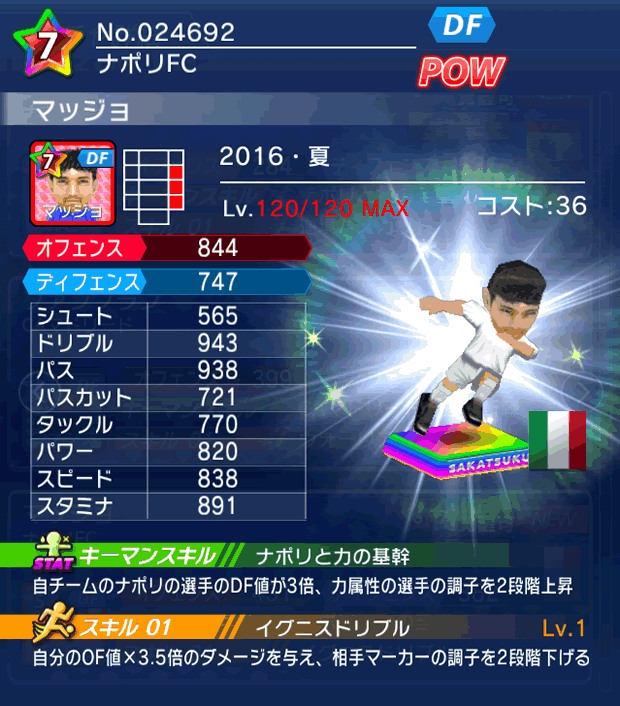 No.24692　マッジョ【16・夏】