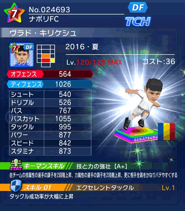 No.24693 ヴラド・キリケシュ【16・夏】