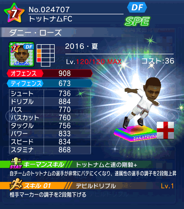 No.24707　ダニー・ローズ【16・夏】