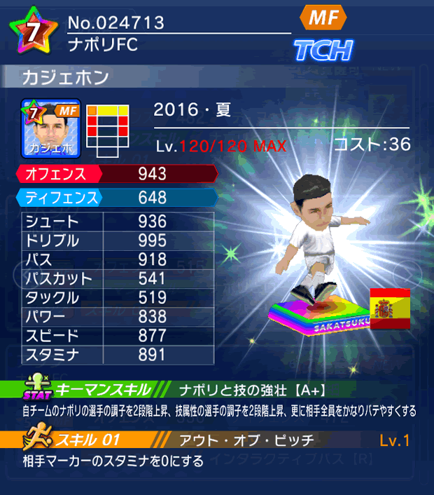 No.24713　カジェホン【16・夏】