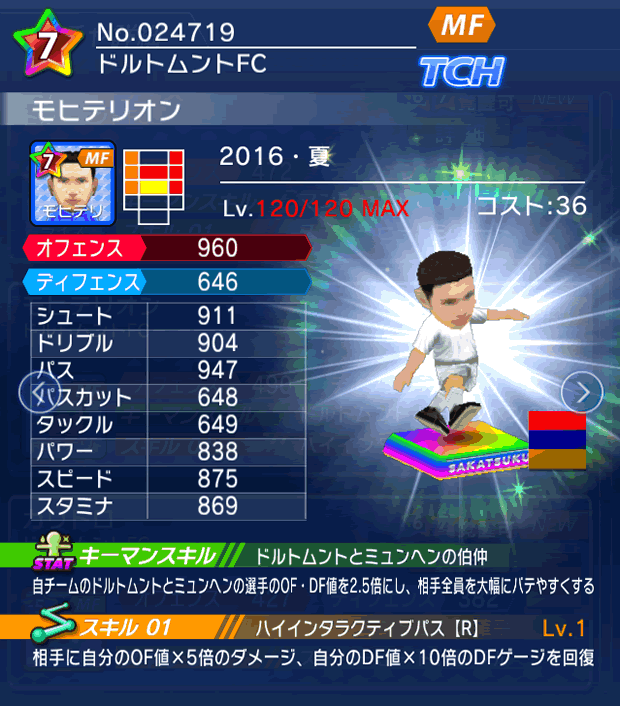 No.24719　モヒテリオン【16・夏】