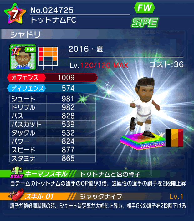 No.24725　シャドリ【16・夏】