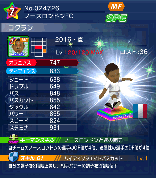 No.24726　コクラン【16・夏】