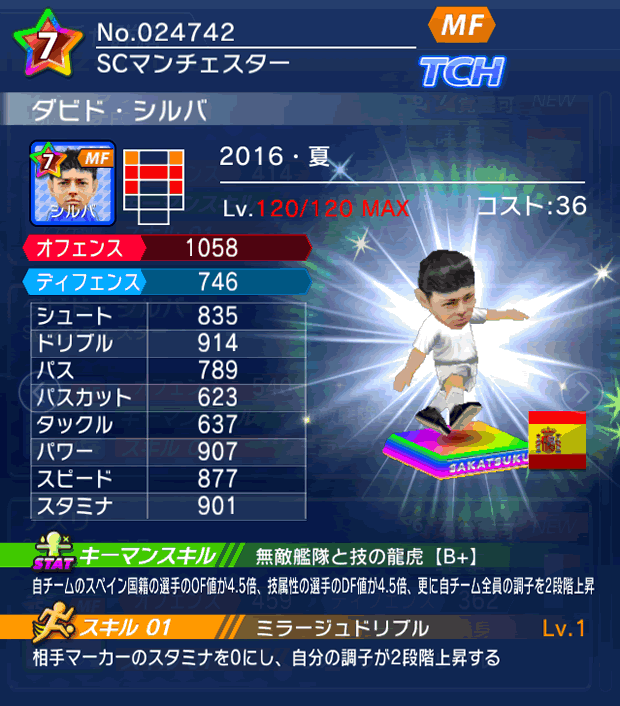 No.24742　ダビド・シルバ【16・夏】