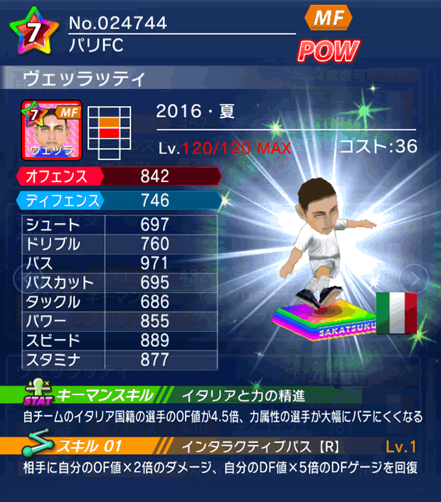 No.24744　ヴェッラッティ【16・夏】