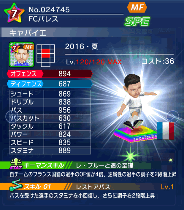 No.24745 キャバイエ【16・夏】