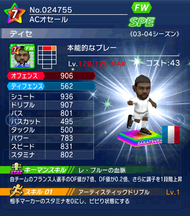 No.24755 ディセ【03-04LL】