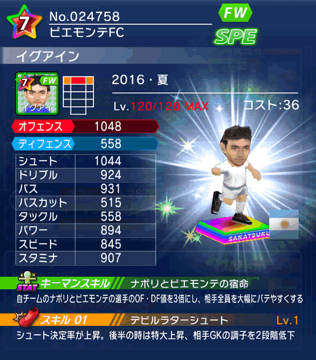 No.24758 イグアイン【16・夏】