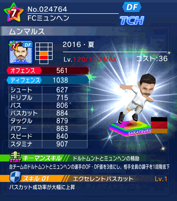 No.24764　ムンマルス【16・夏】