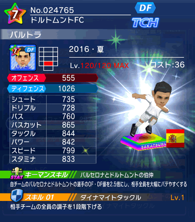 No.24765　バルトラ【16・夏】