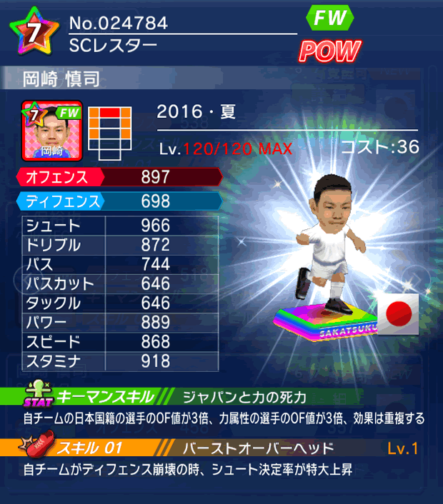 No.24784　岡崎慎司【16・夏】