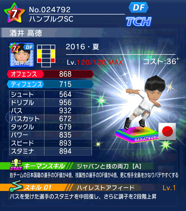 No.24792 酒井高徳【16・夏】